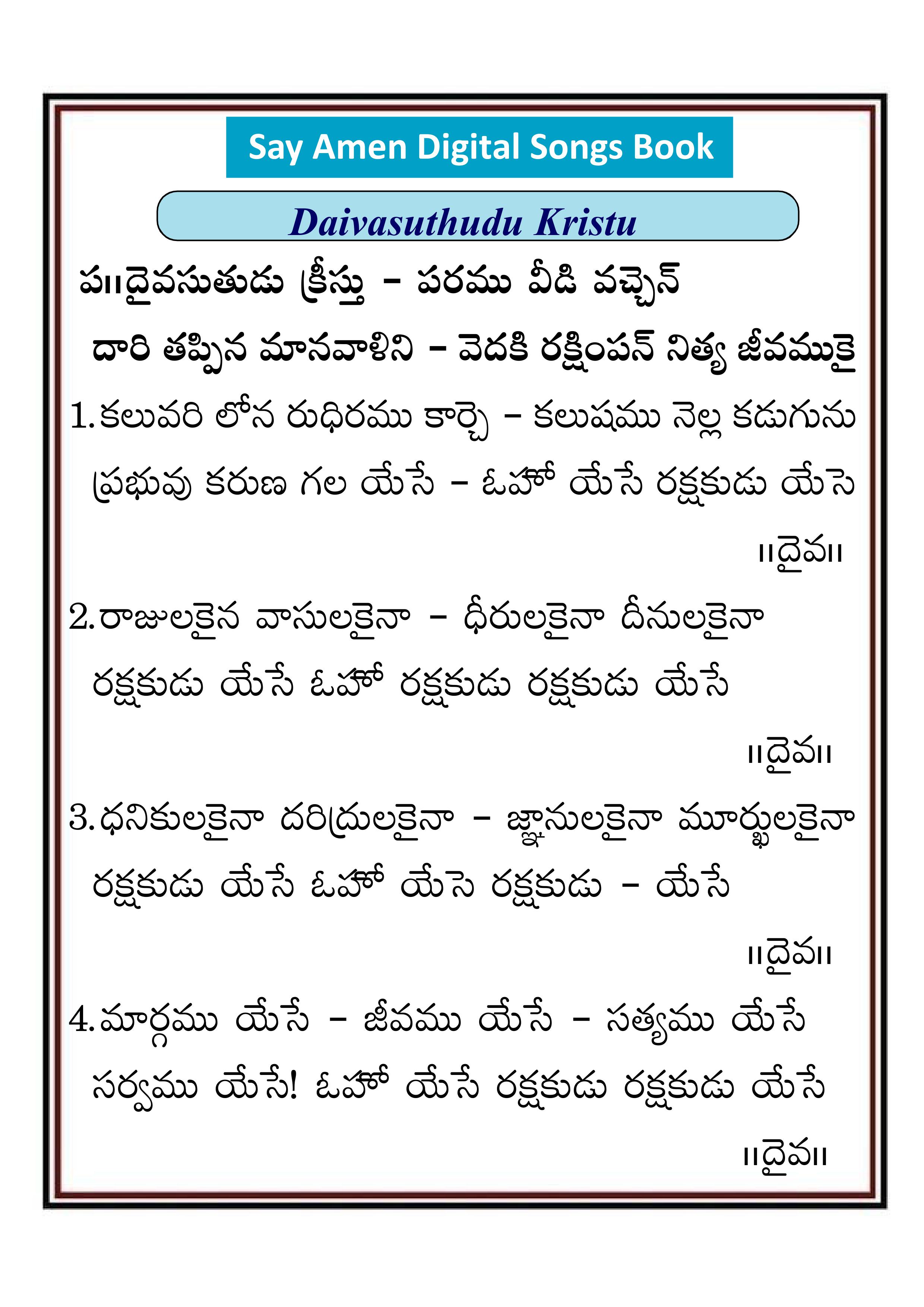దైవ సుతుడు క్రీస్తు Daiva sutudu Kristu